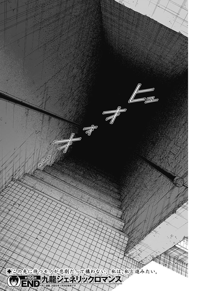 Kowloon Generic Romance Chap 105 - Next Chap 106