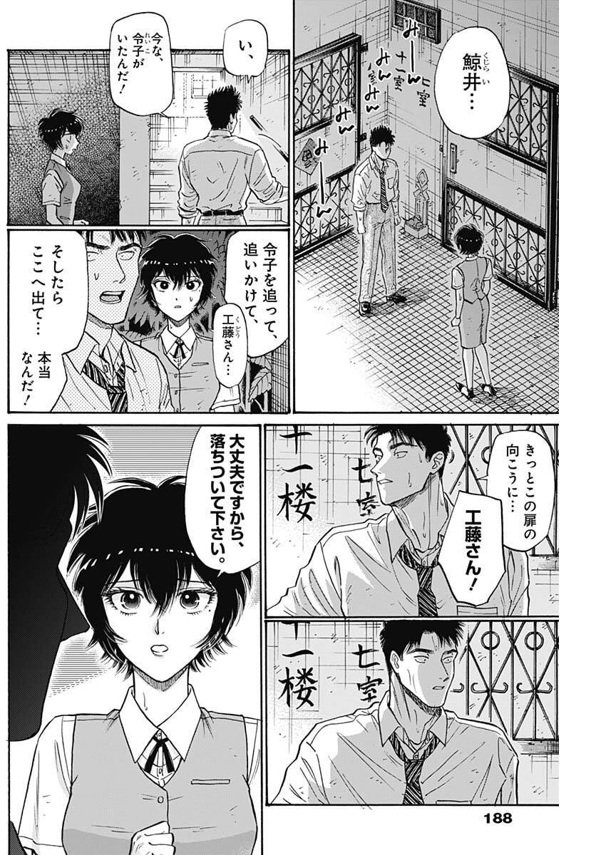 Kowloon Generic Romance Chap 105 - Next Chap 106