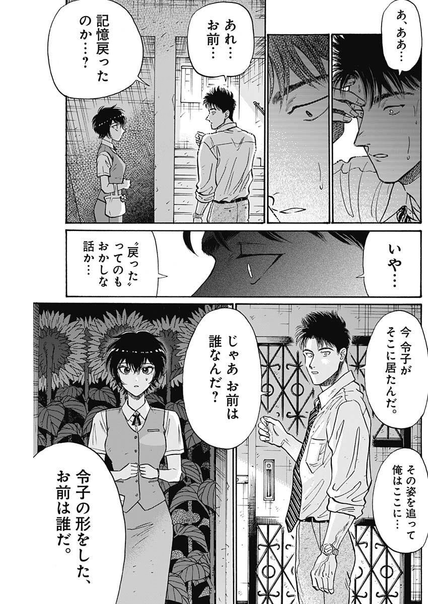 Kowloon Generic Romance Chap 105 - Next Chap 106