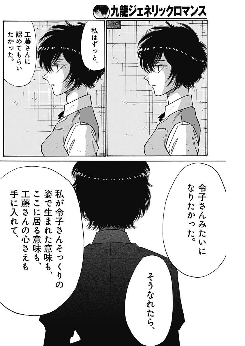 Kowloon Generic Romance Chap 105 - Next Chap 106