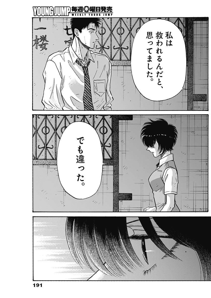 Kowloon Generic Romance Chap 105 - Next Chap 106