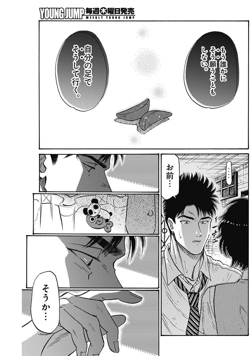 Kowloon Generic Romance Chap 105 - Next Chap 106