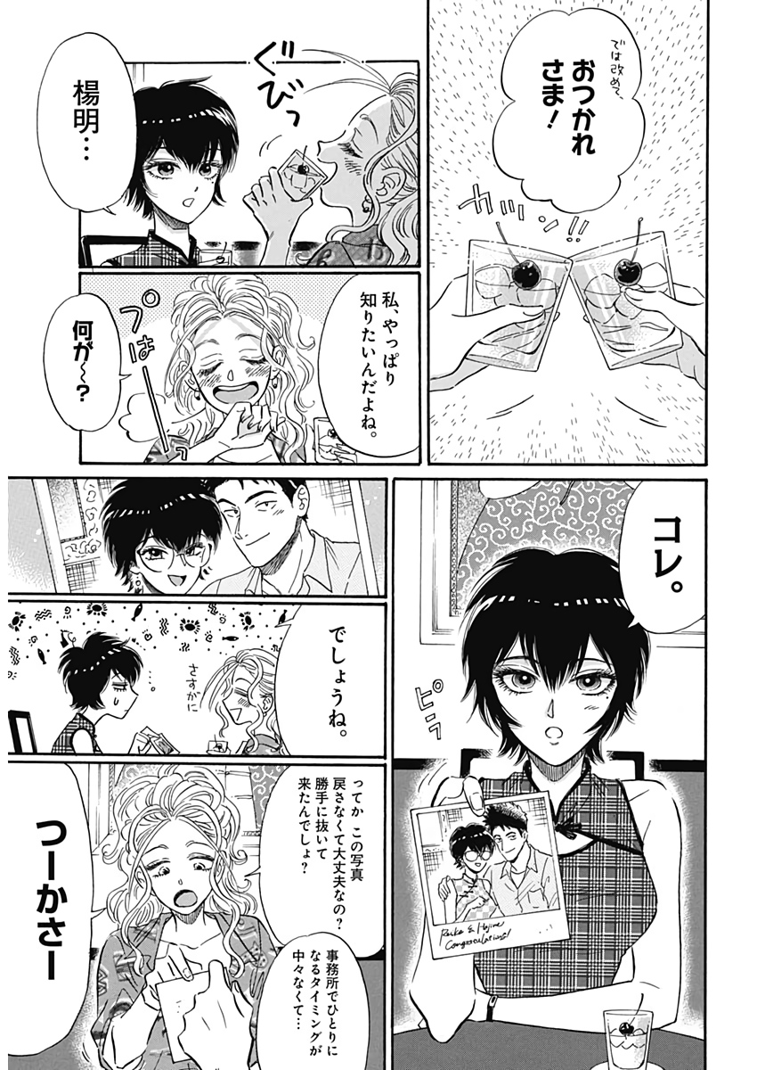 Kowloon Generic Romance Chap 11 - Next Chap 12