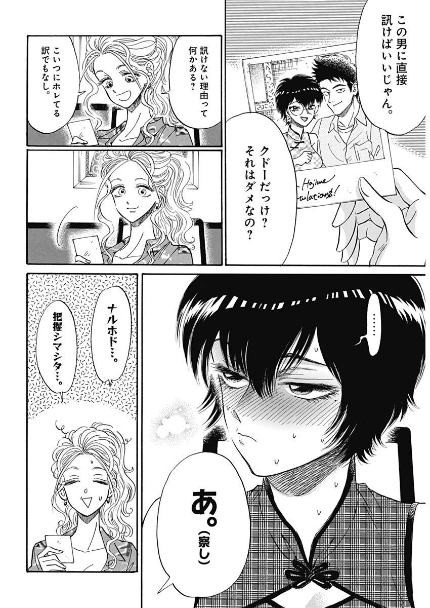 Kowloon Generic Romance Chap 11 - Next Chap 12