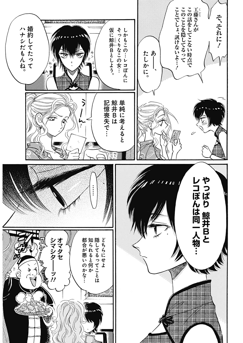 Kowloon Generic Romance Chap 11 - Next Chap 12