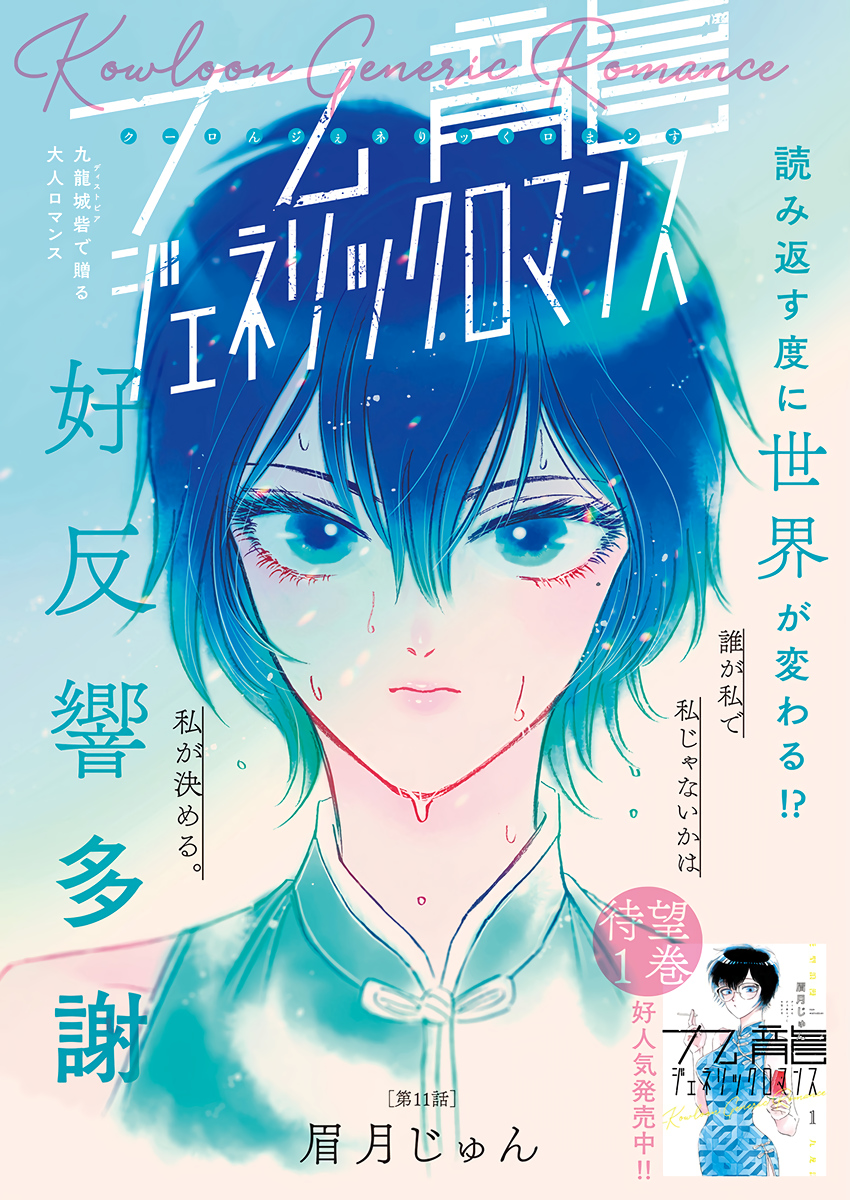 Kowloon Generic Romance Chap 11 - Next Chap 12