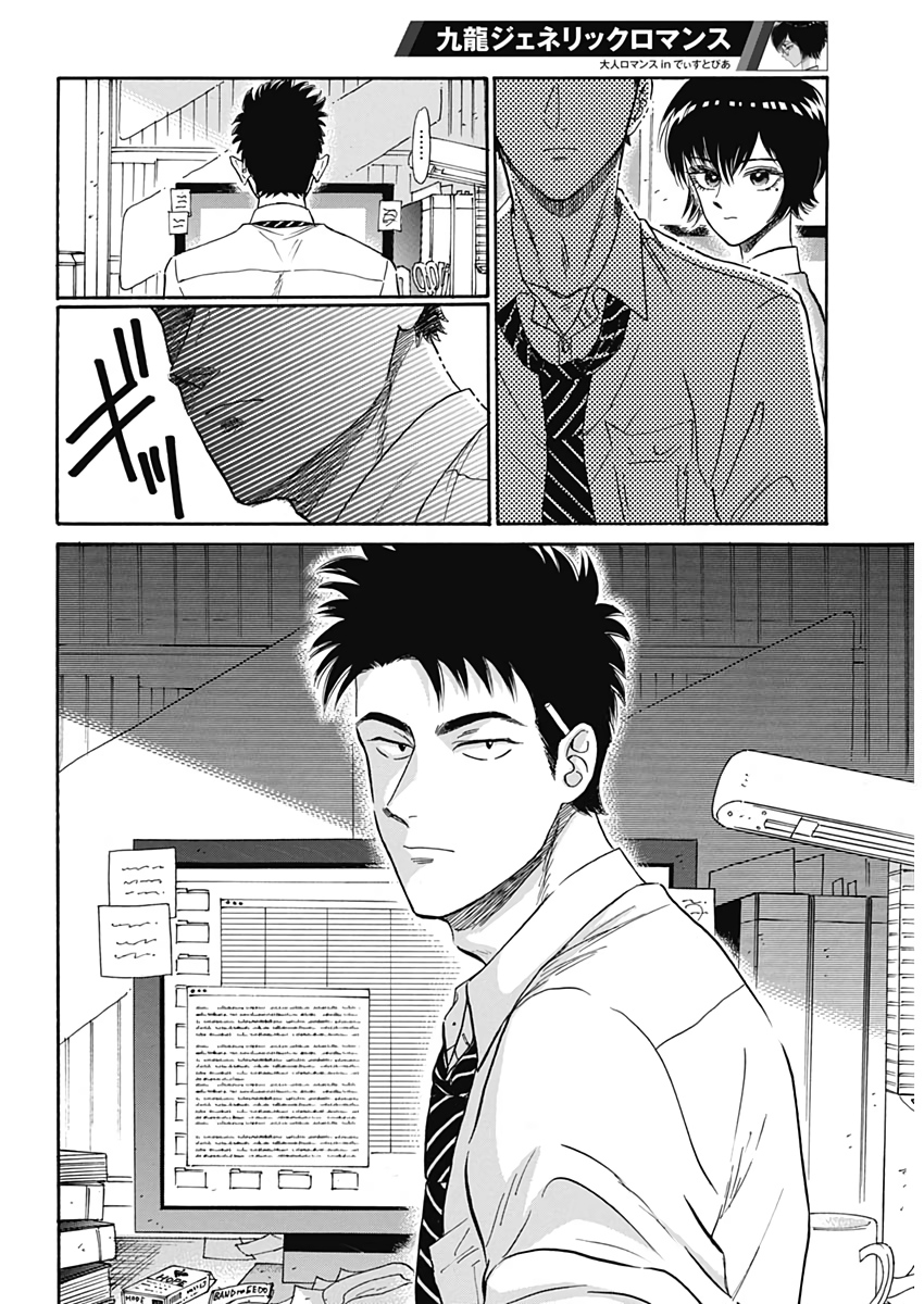 Kowloon Generic Romance Chap 11 - Next Chap 12