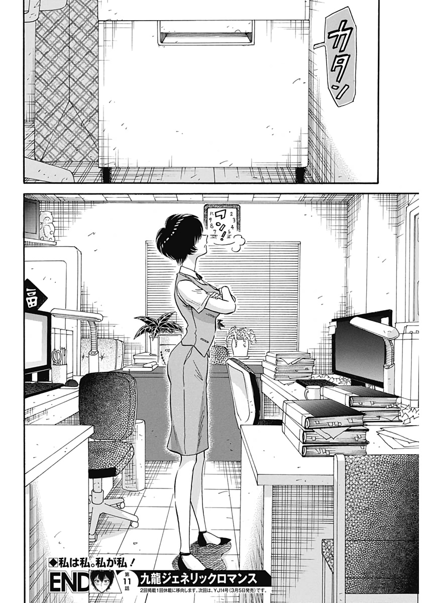 Kowloon Generic Romance Chap 11 - Next Chap 12