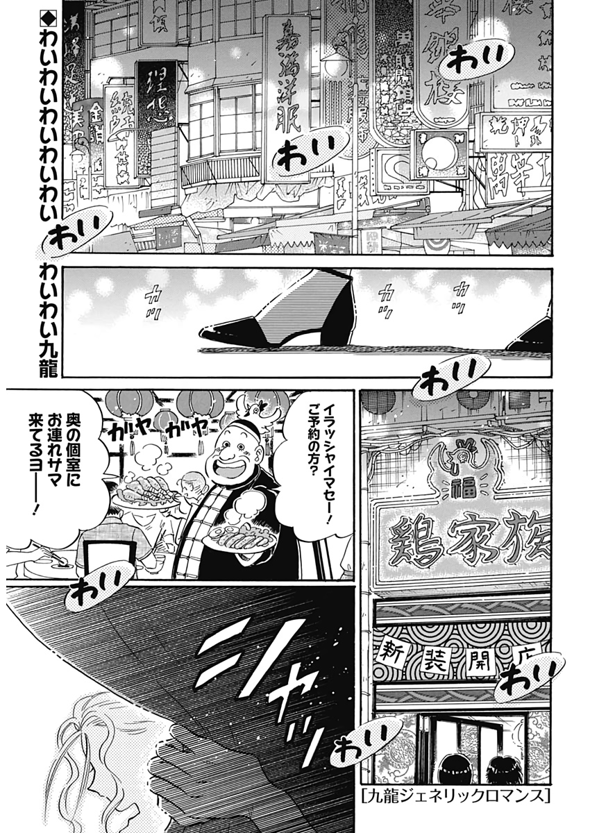 Kowloon Generic Romance Chap 11 - Next Chap 12