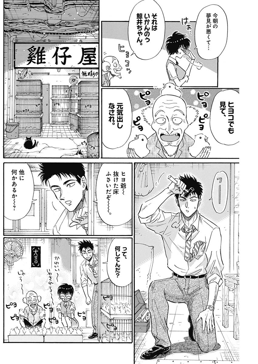 Kowloon Generic Romance Chap 12 - Next Chap 13