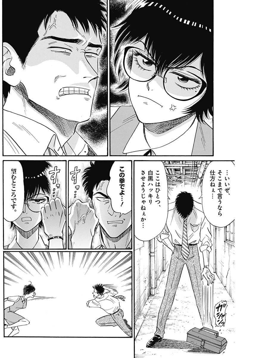 Kowloon Generic Romance Chap 12 - Next Chap 13