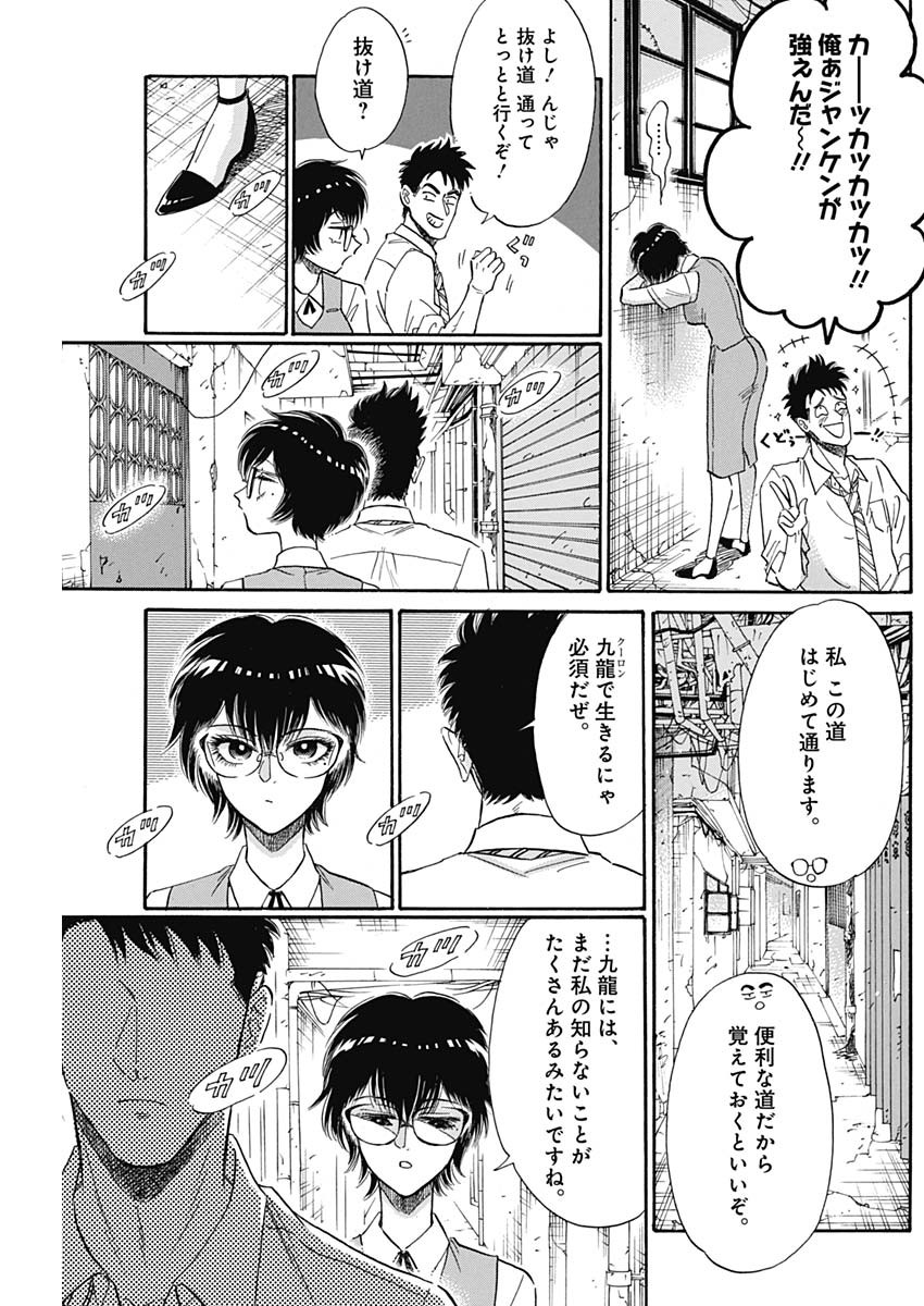 Kowloon Generic Romance Chap 12 - Next Chap 13