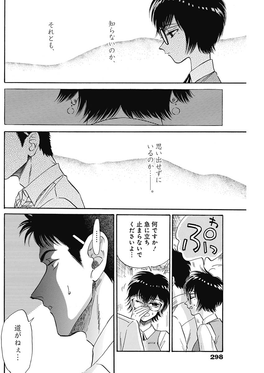 Kowloon Generic Romance Chap 12 - Next Chap 13