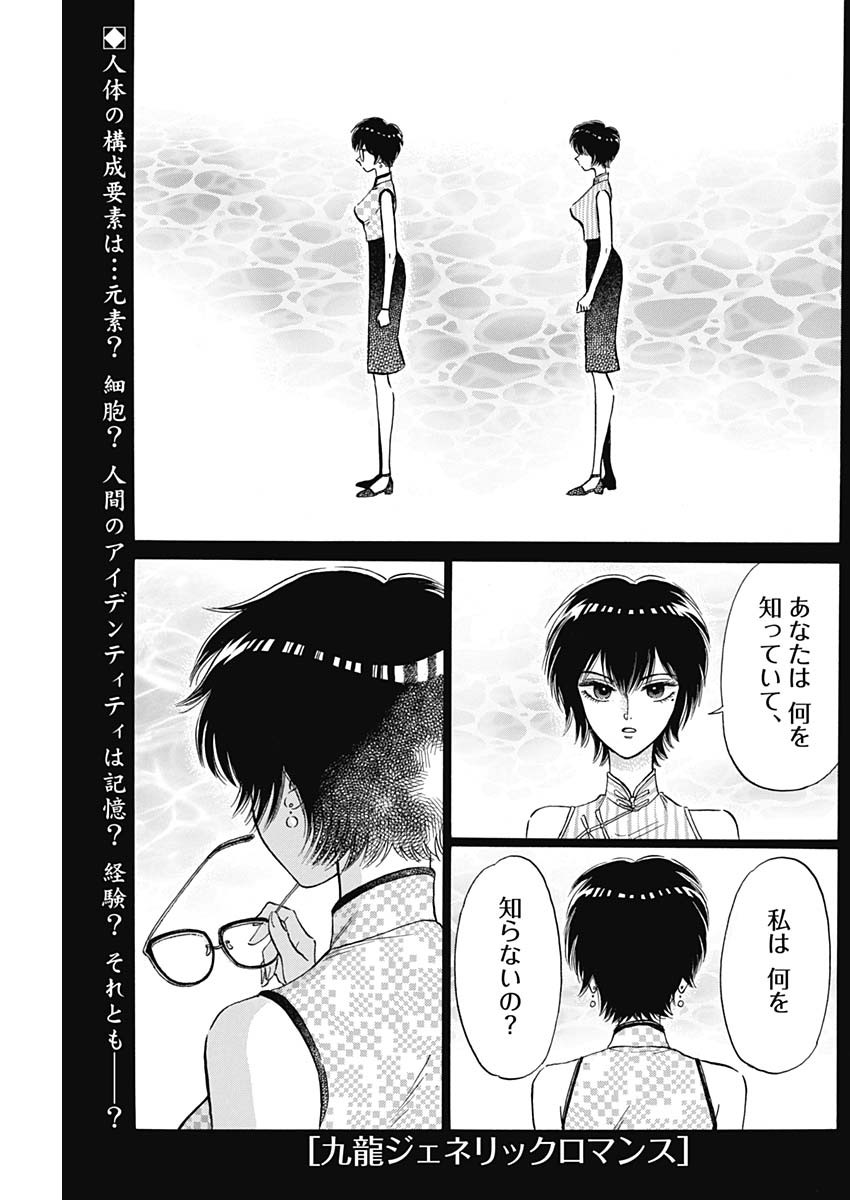 Kowloon Generic Romance Chap 12 - Next Chap 13