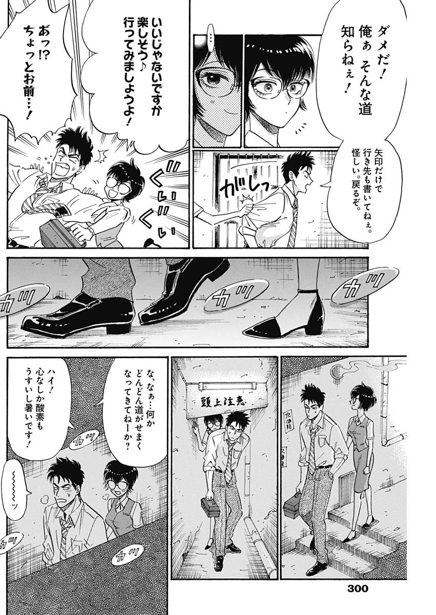 Kowloon Generic Romance Chap 12 - Next Chap 13