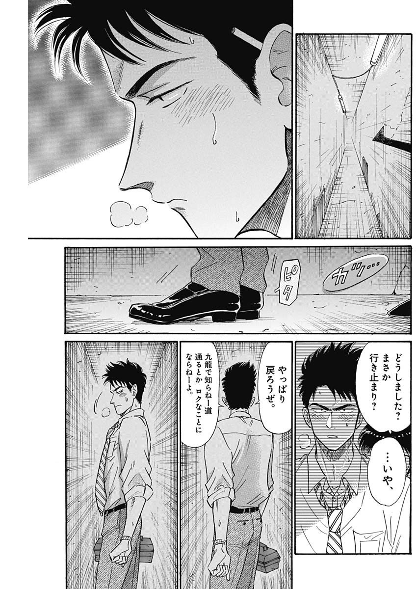 Kowloon Generic Romance Chap 12 - Next Chap 13