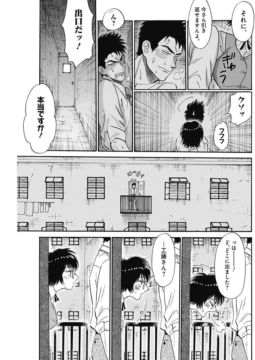 Kowloon Generic Romance Chap 12 - Next Chap 13