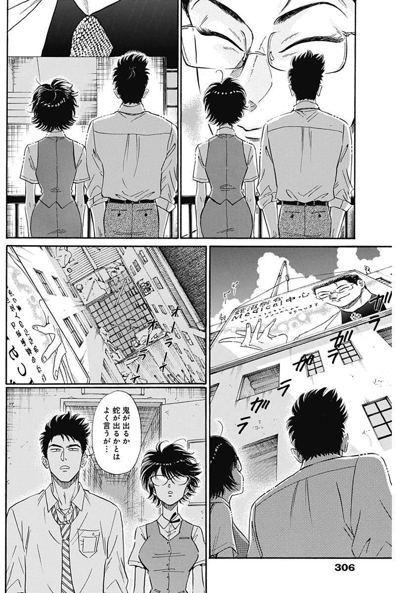 Kowloon Generic Romance Chap 12 - Next Chap 13