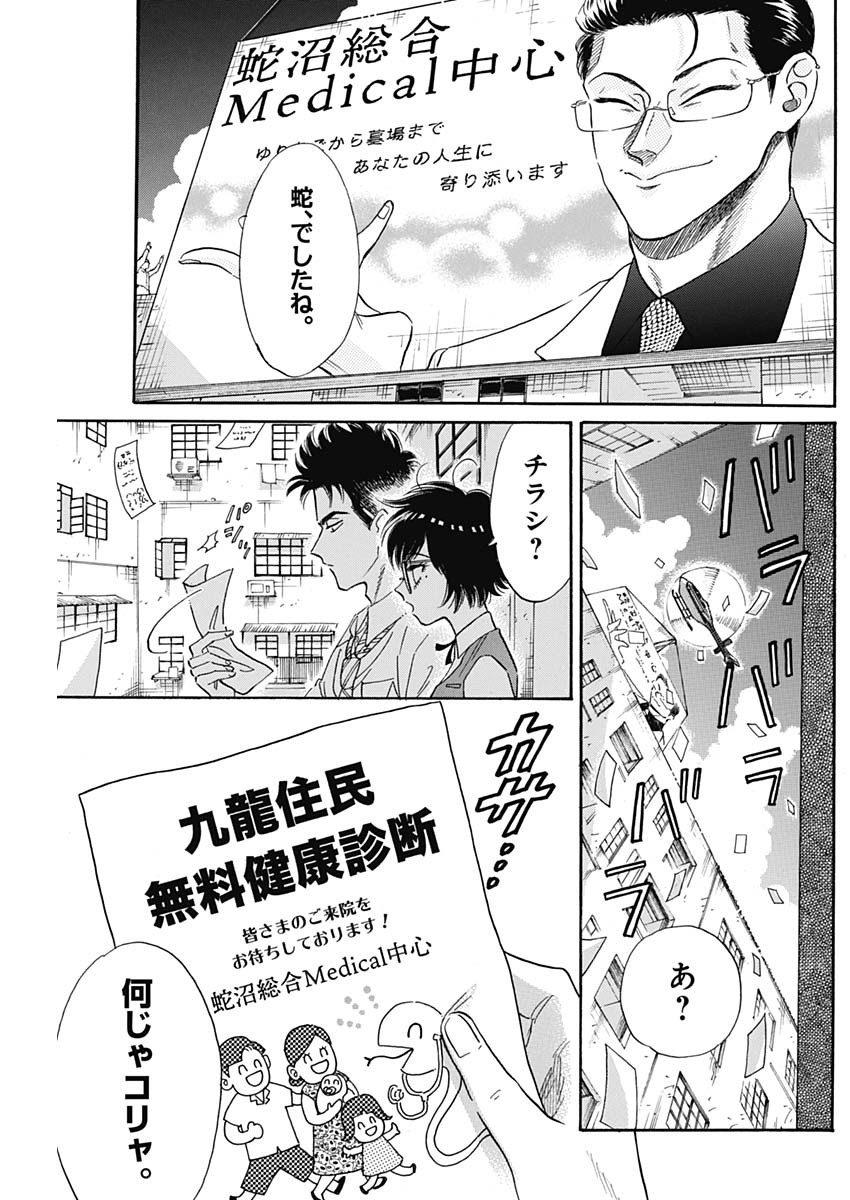 Kowloon Generic Romance Chap 12 - Next Chap 13