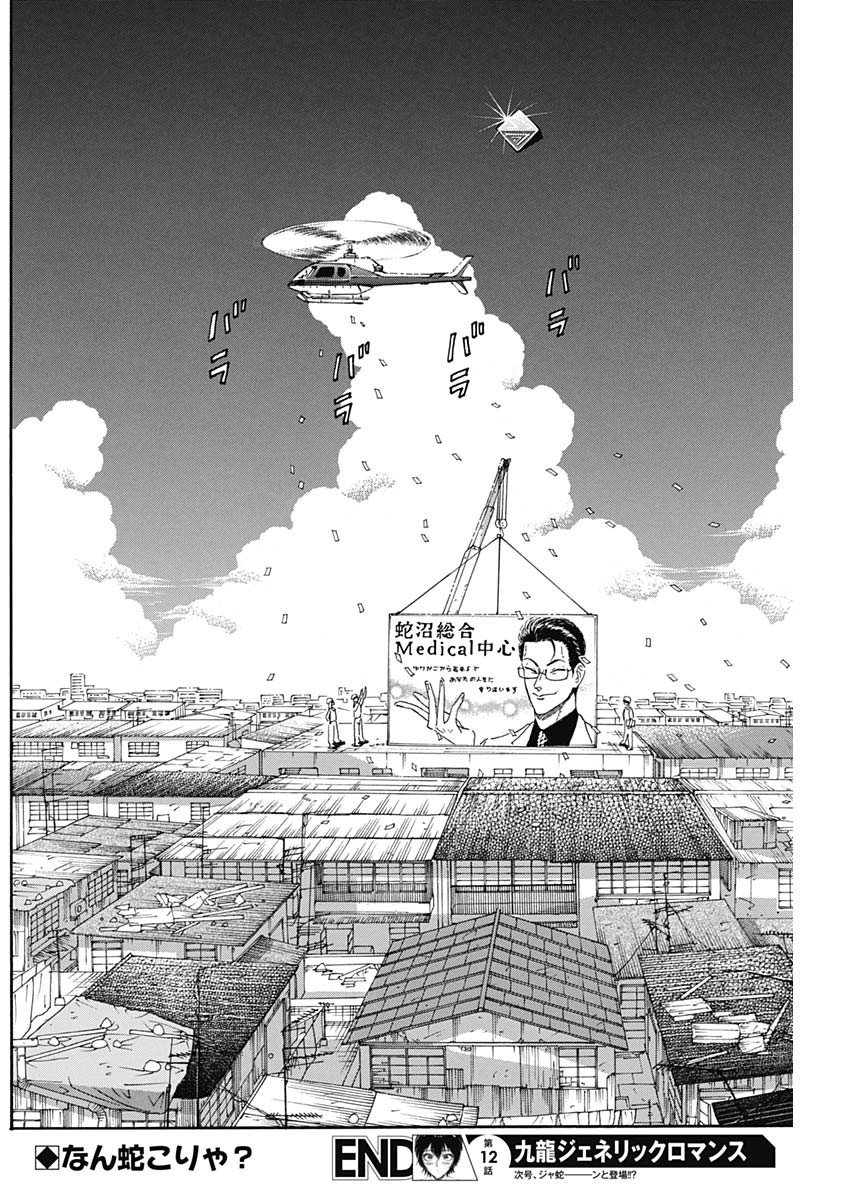 Kowloon Generic Romance Chap 12 - Next Chap 13