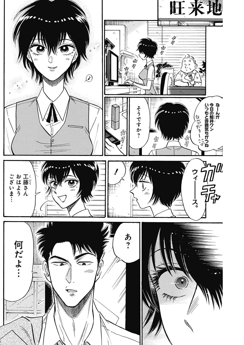 Kowloon Generic Romance Chap 17 - Next Chap 18