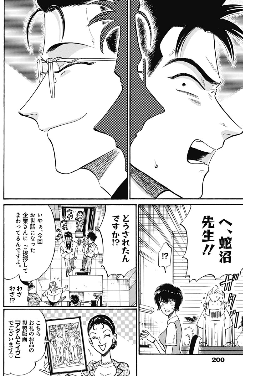 Kowloon Generic Romance Chap 17 - Next Chap 18
