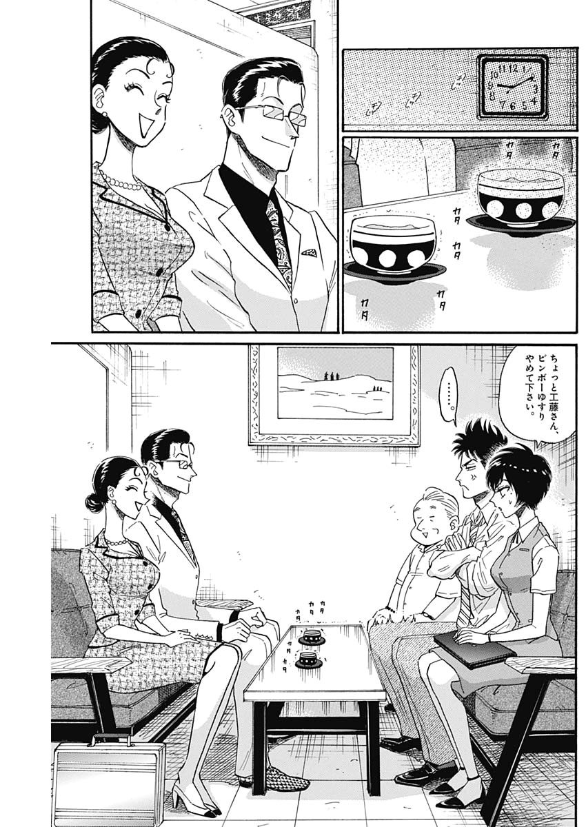 Kowloon Generic Romance Chap 17 - Next Chap 18