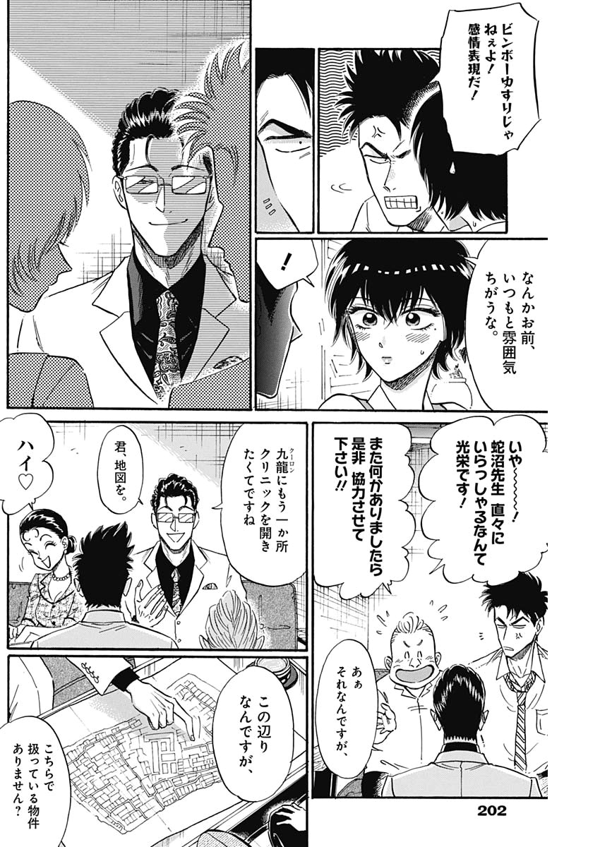 Kowloon Generic Romance Chap 17 - Next Chap 18