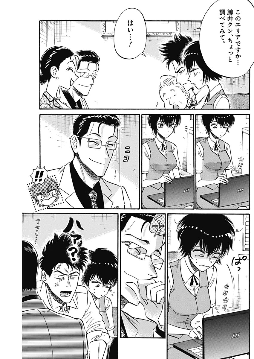 Kowloon Generic Romance Chap 17 - Next Chap 18