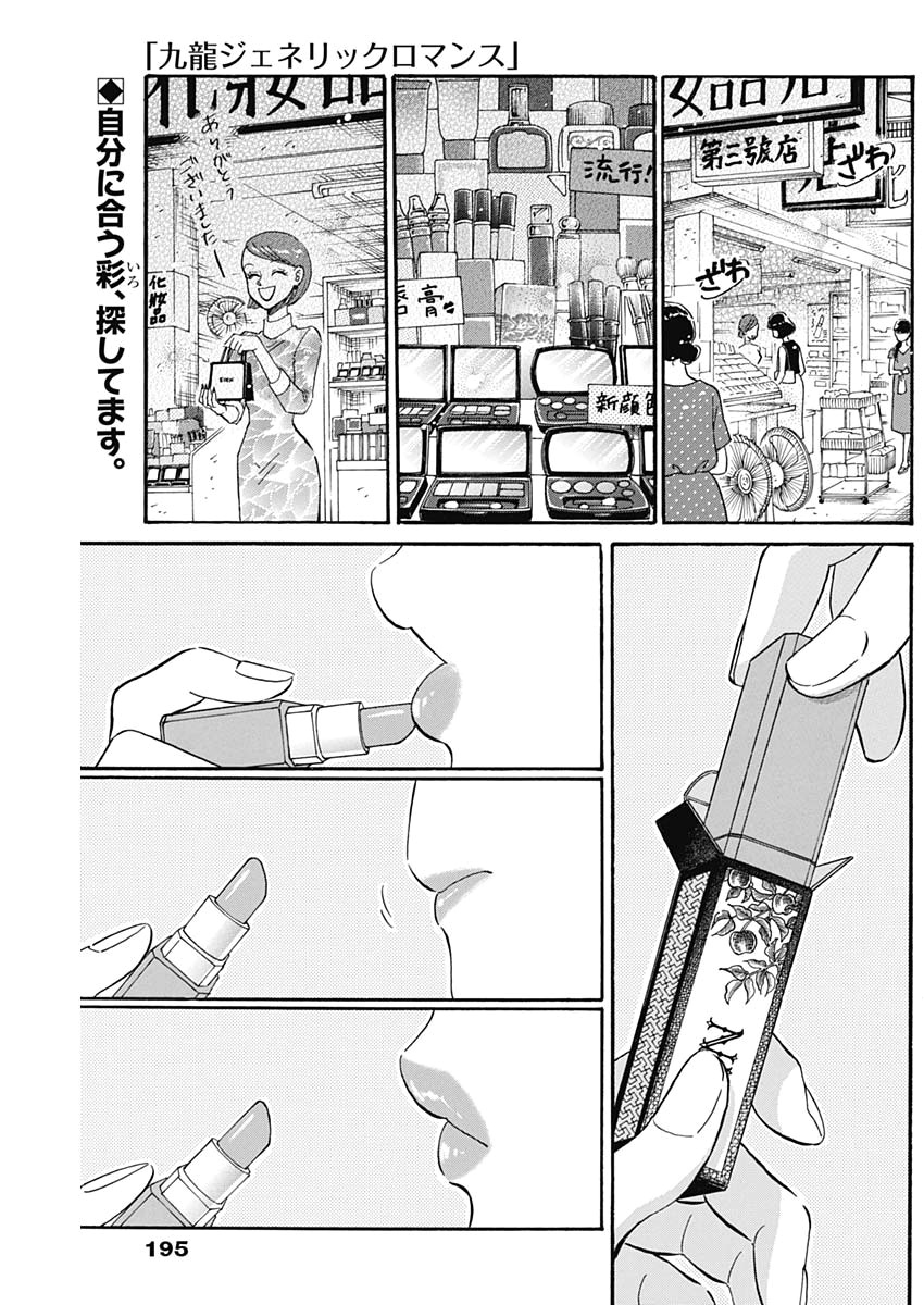 Kowloon Generic Romance Chap 17 - Next Chap 18