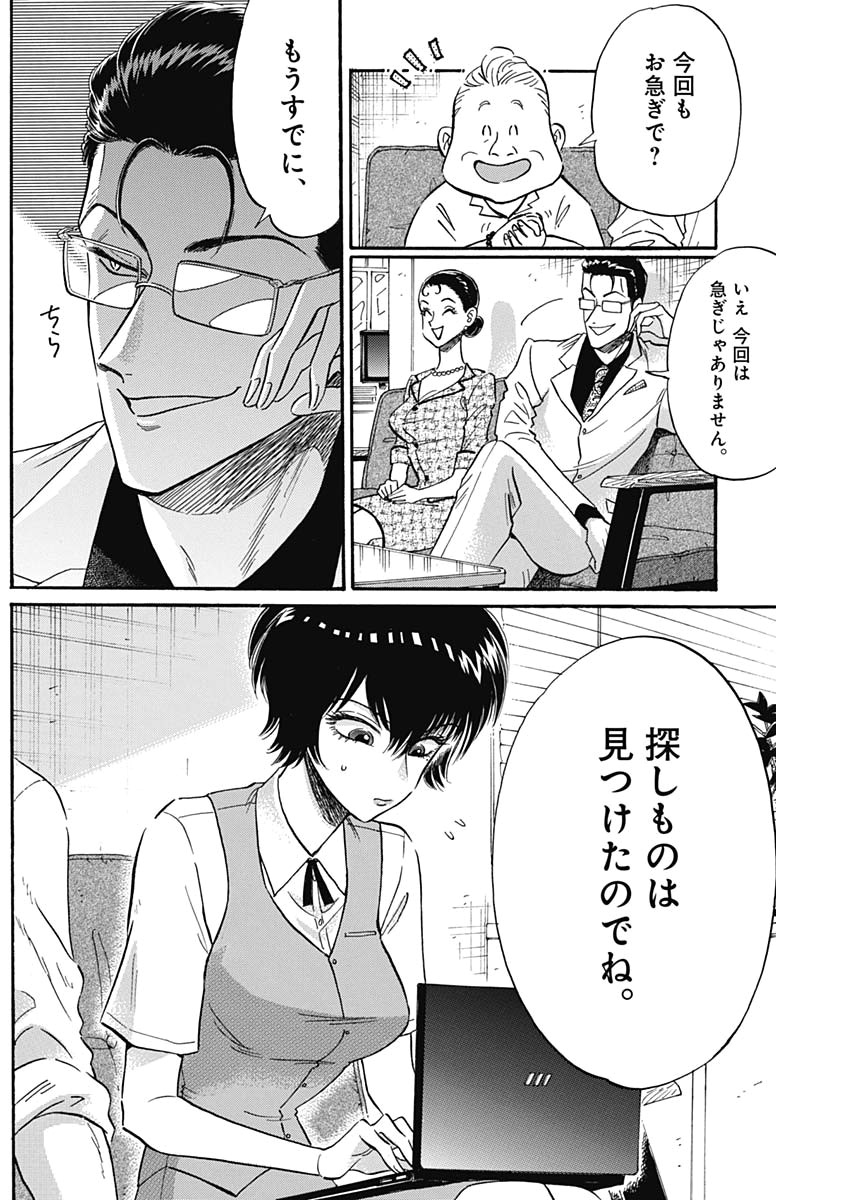 Kowloon Generic Romance Chap 17 - Next Chap 18