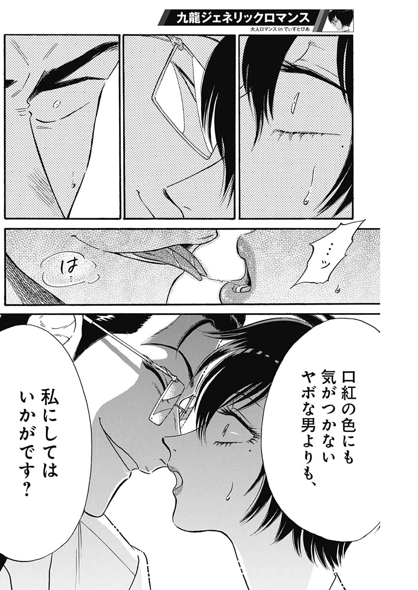 Kowloon Generic Romance Chap 17 - Next Chap 18