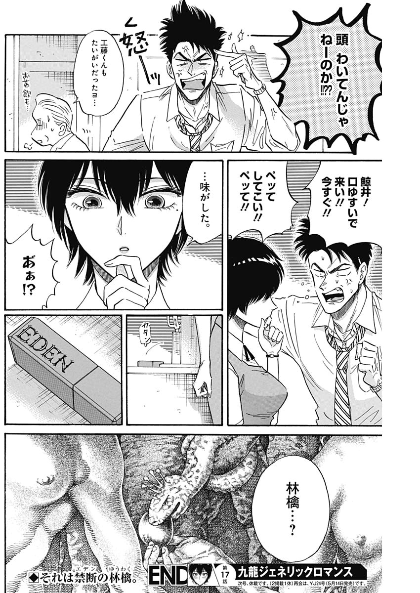 Kowloon Generic Romance Chap 17 - Next Chap 18