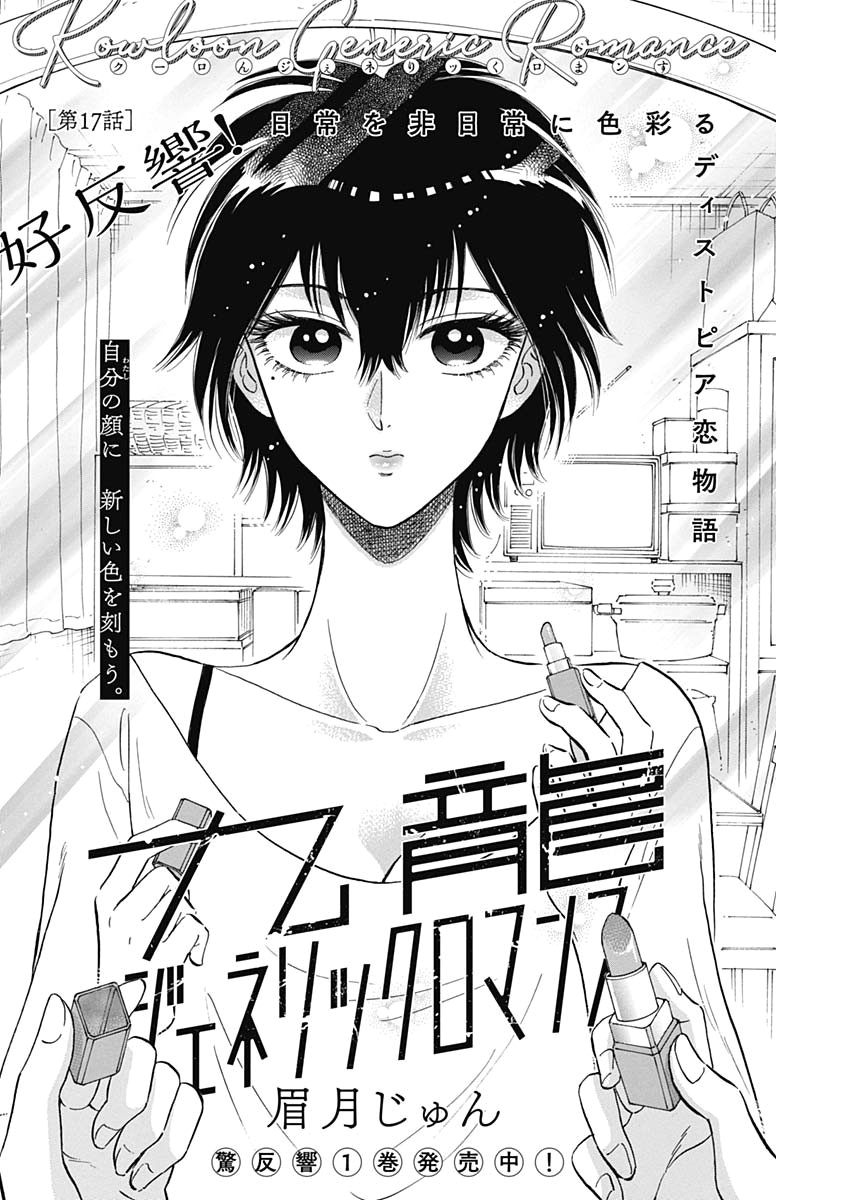 Kowloon Generic Romance Chap 17 - Next Chap 18