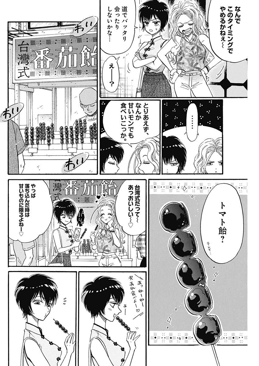 Kowloon Generic Romance Chap 14 - Next Chap 15
