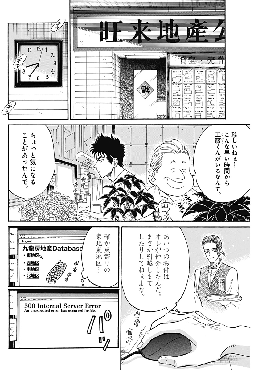 Kowloon Generic Romance Chap 14 - Next Chap 15