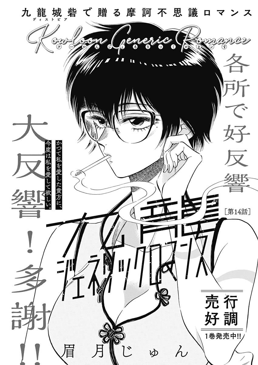 Kowloon Generic Romance Chap 14 - Next Chap 15