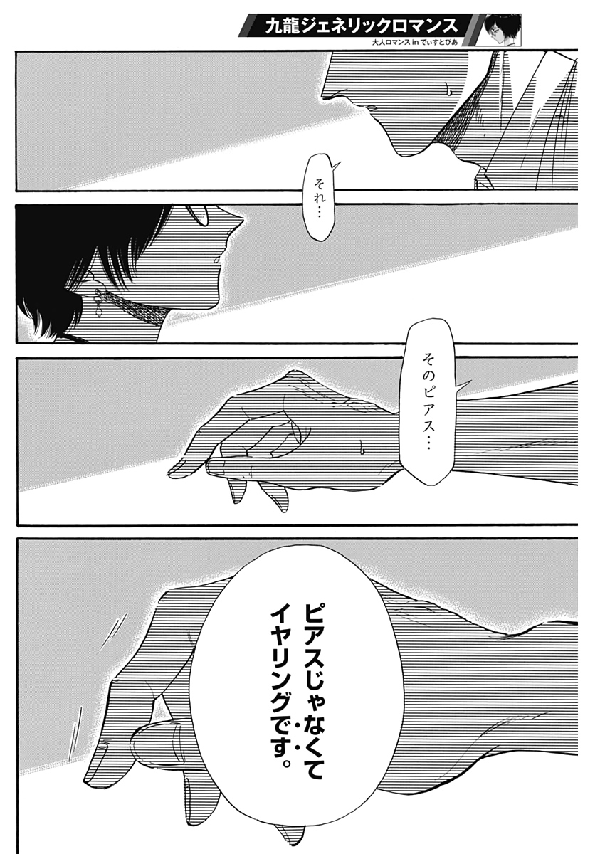 Kowloon Generic Romance Chap 14 - Next Chap 15