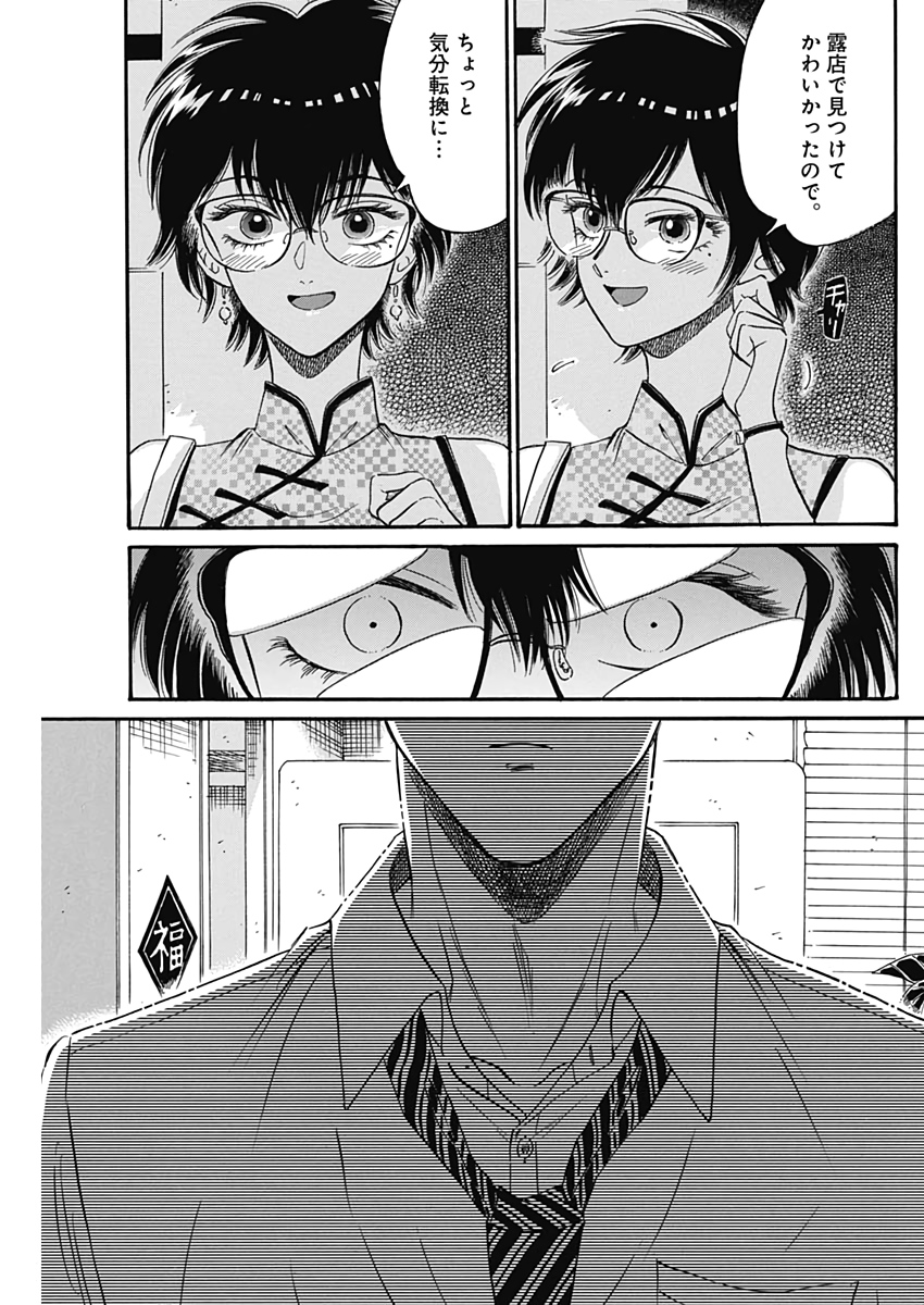 Kowloon Generic Romance Chap 14 - Next Chap 15