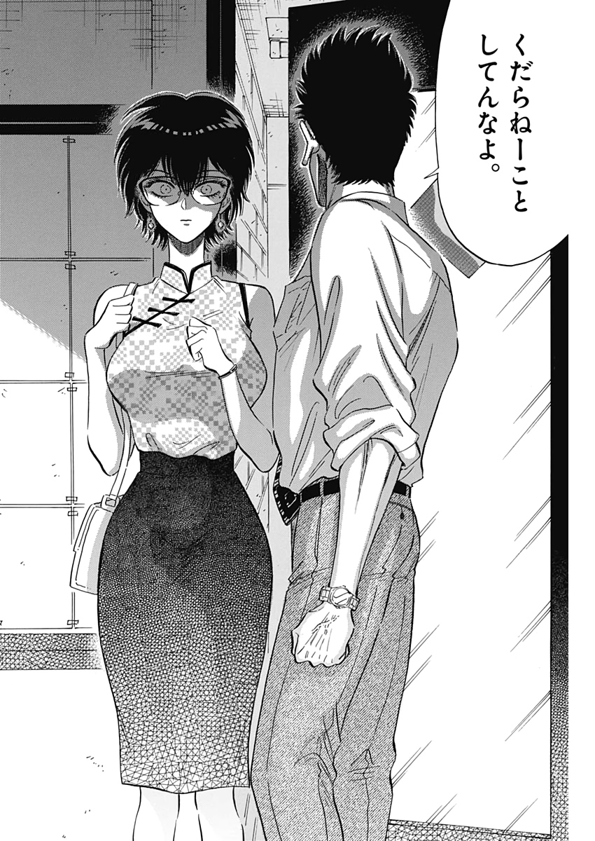 Kowloon Generic Romance Chap 14 - Next Chap 15