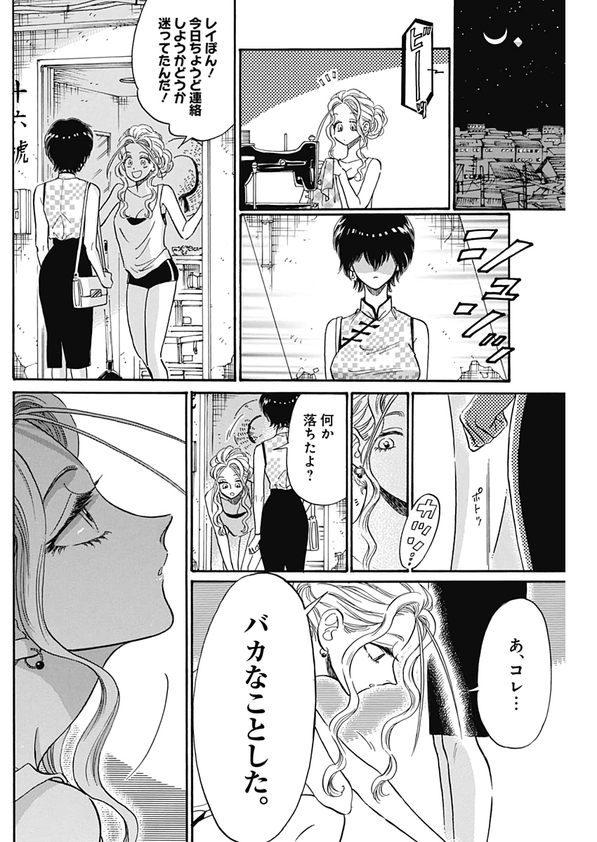 Kowloon Generic Romance Chap 14 - Next Chap 15