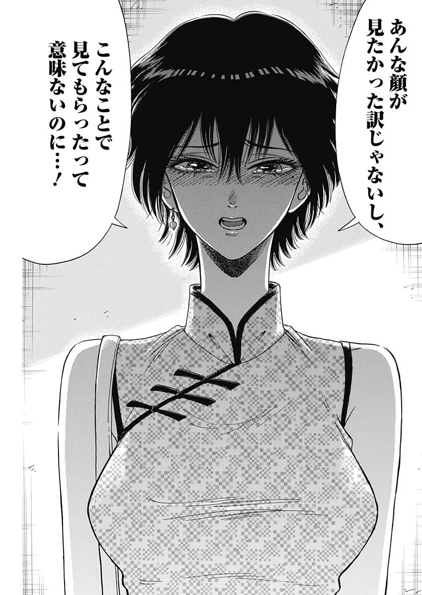 Kowloon Generic Romance Chap 14 - Next Chap 15