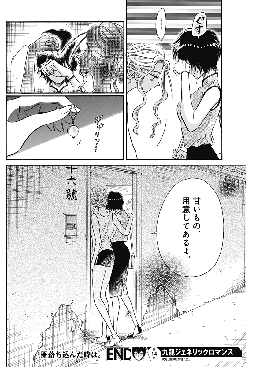 Kowloon Generic Romance Chap 14 - Next Chap 15