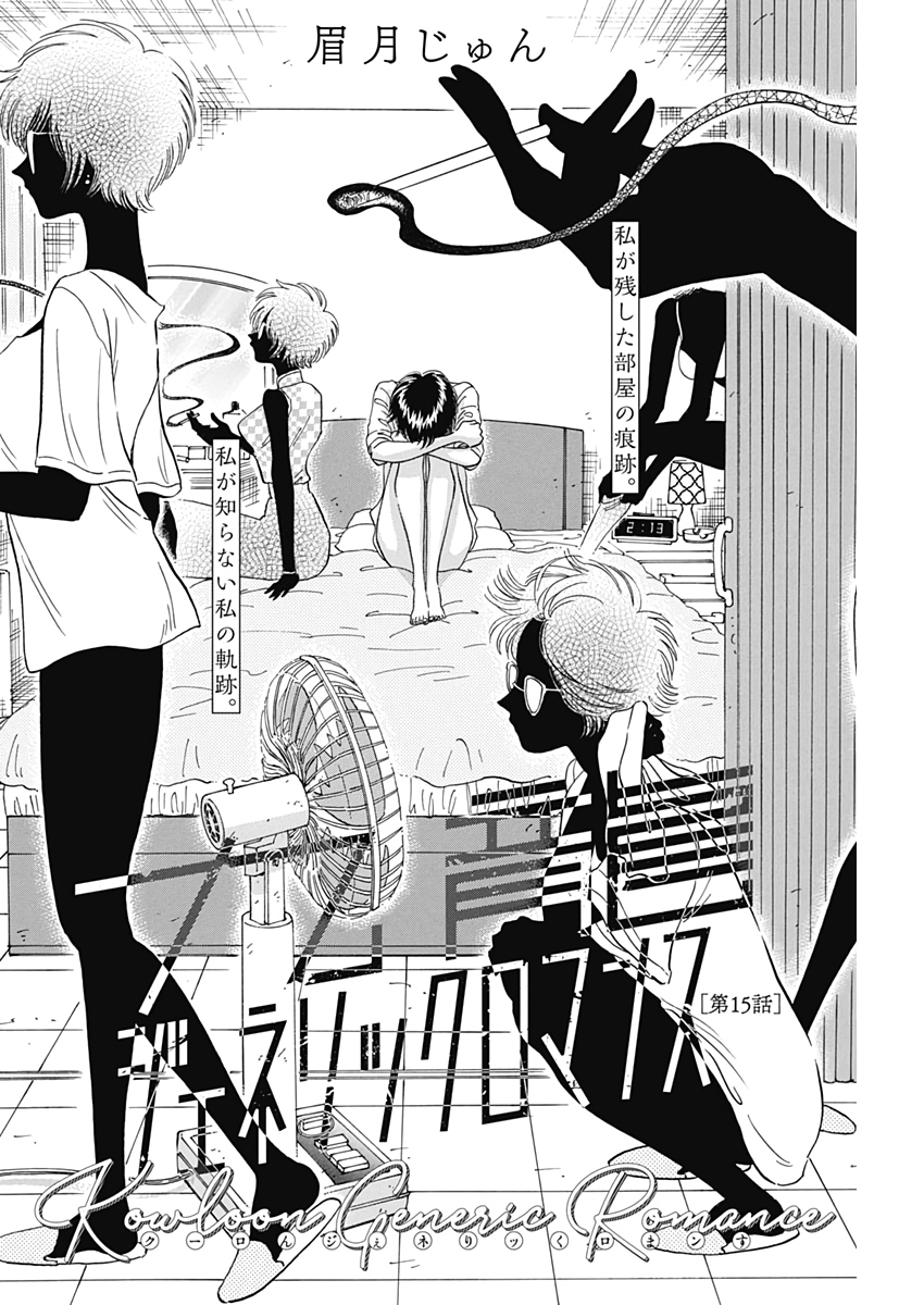 Kowloon Generic Romance Chap 15 - Next Chap 16