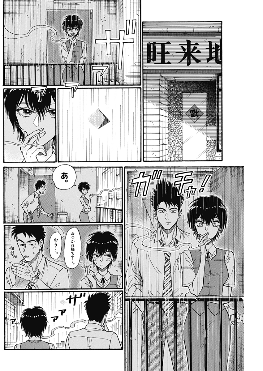 Kowloon Generic Romance Chap 15 - Next Chap 16