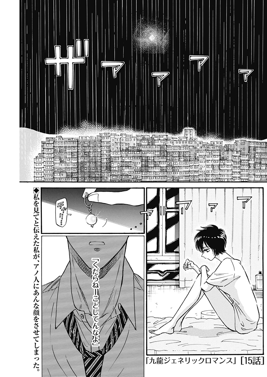 Kowloon Generic Romance Chap 15 - Next Chap 16