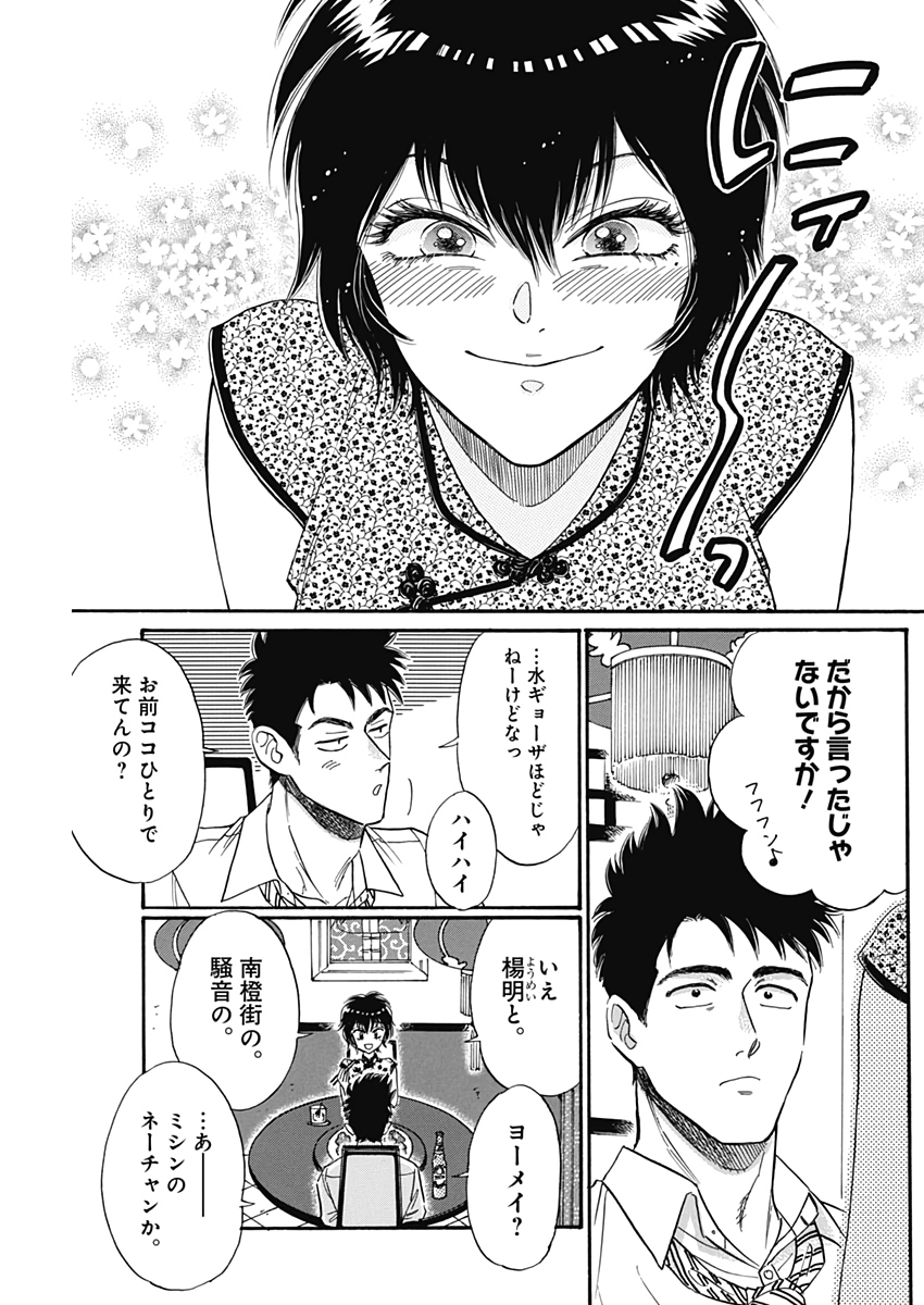 Kowloon Generic Romance Chap 15 - Next Chap 16