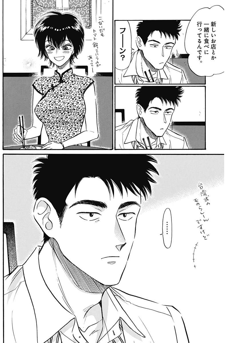 Kowloon Generic Romance Chap 15 - Next Chap 16