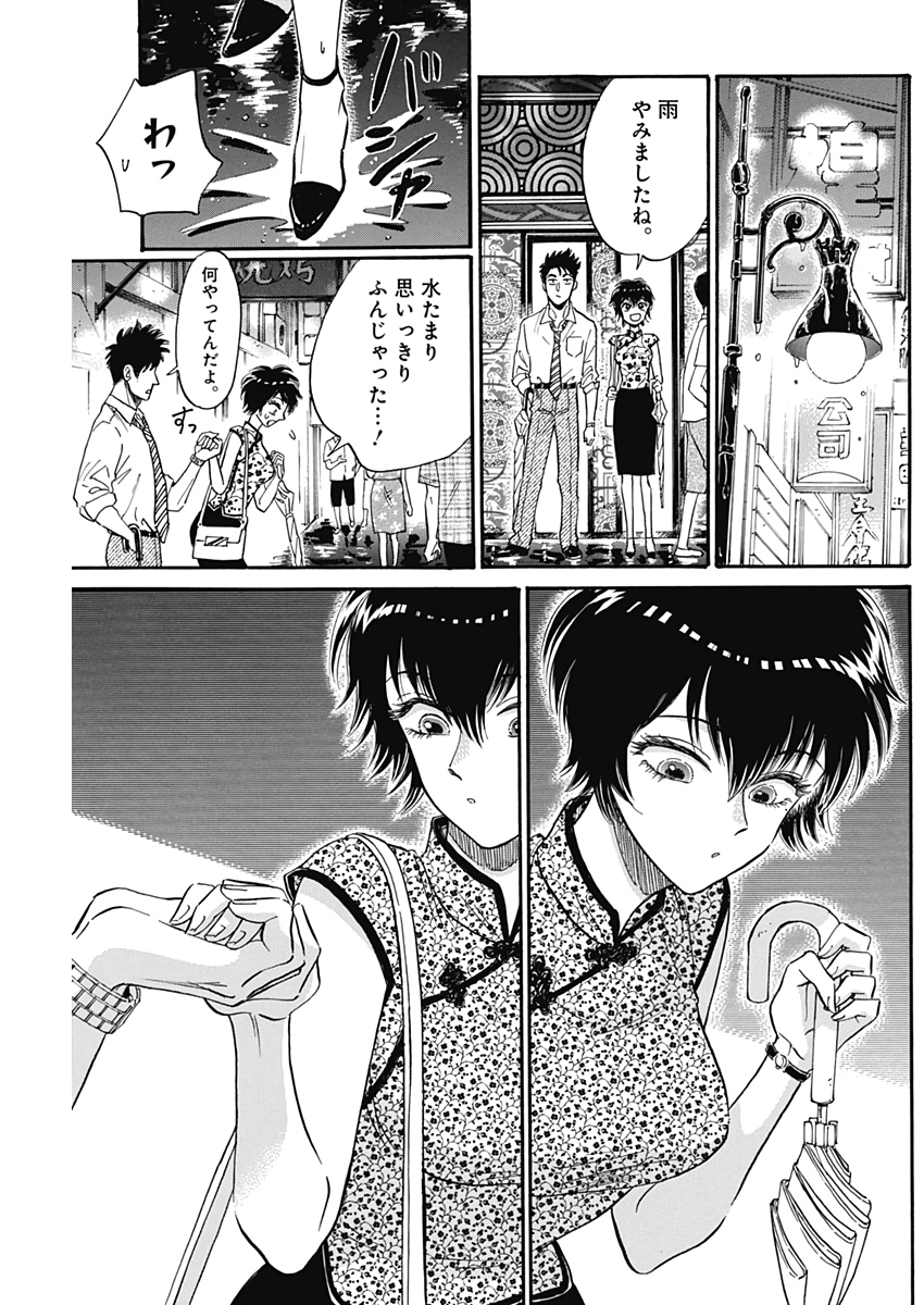 Kowloon Generic Romance Chap 15 - Next Chap 16