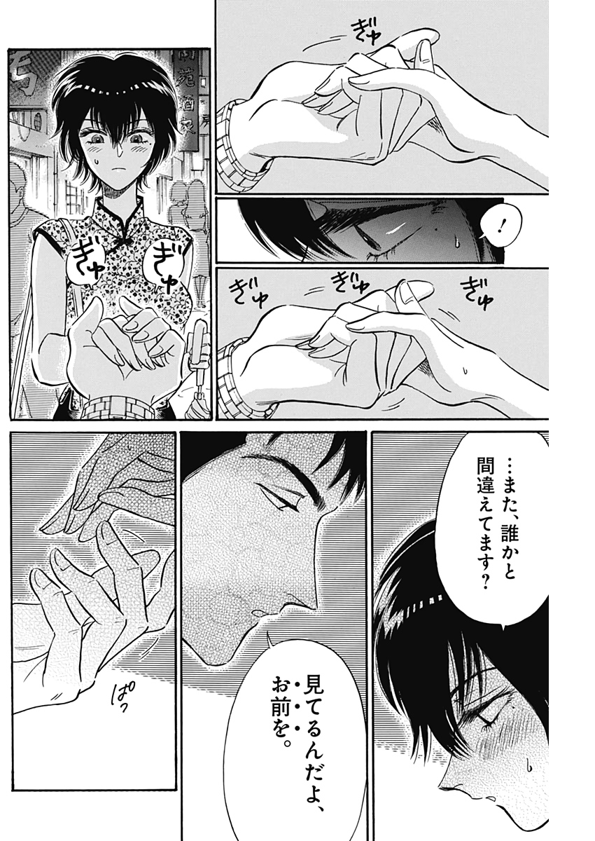 Kowloon Generic Romance Chap 15 - Next Chap 16